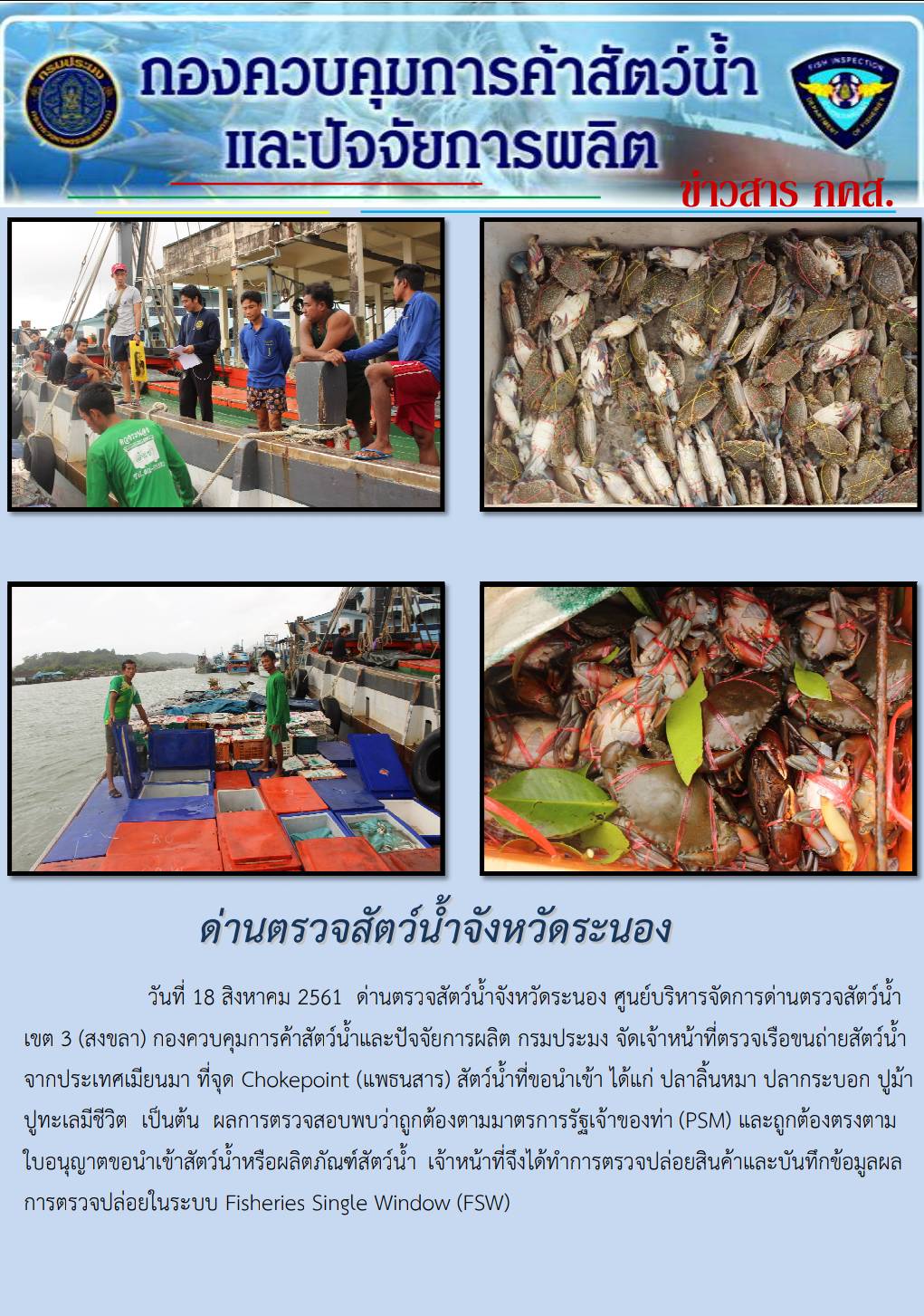 ตรวจสอบเรือและสินค้านำเข้าจากประเทศ MYANMAR
