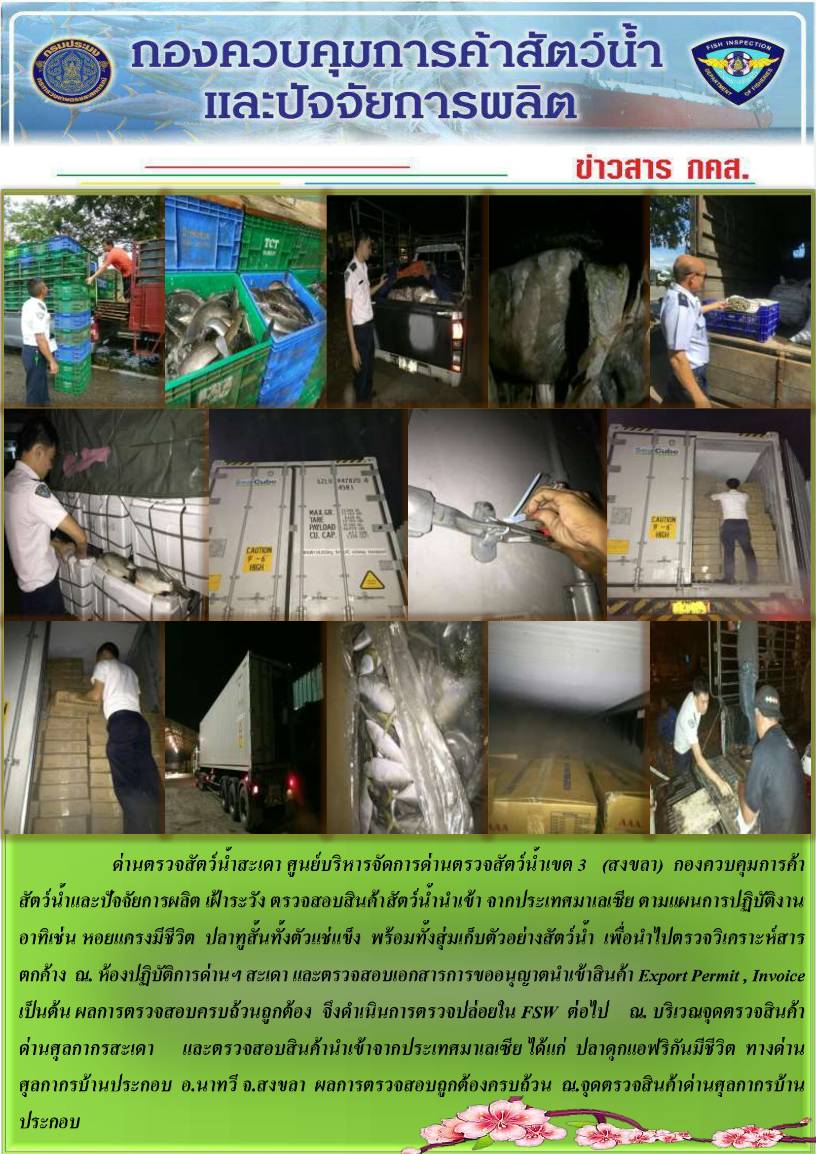 ข่าวสาร กคส. ประจำวันเสาร์ที่ 18 สิงหาคม 2561..คลิก