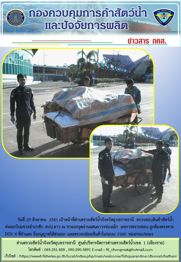 ภาพข่าวสารด่านฯ ผลการปฏิบัติงาน วันที่ 20 สิงหาคม 2561..คลิก