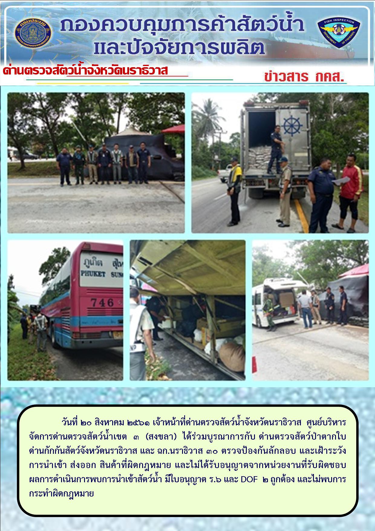 ประชาสัมพันธ์ประจำวันที่ 20 สิงหาคม 2561..คลิก