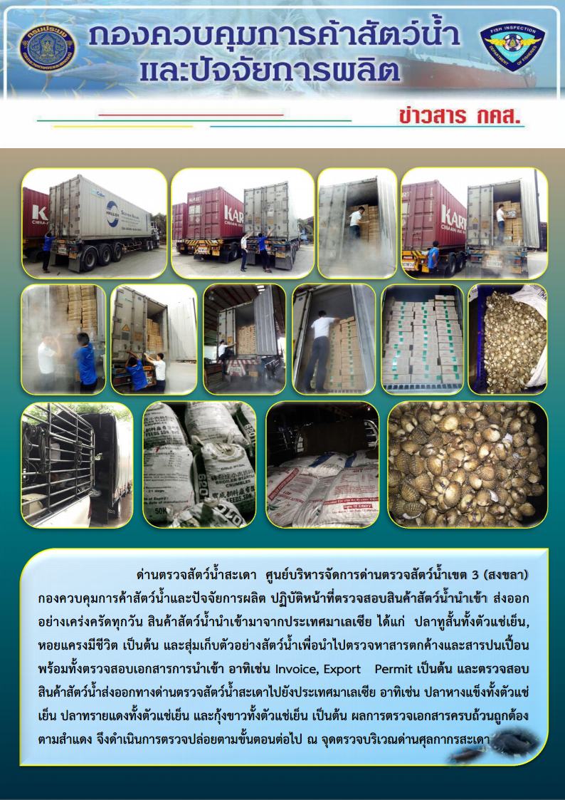 ข่าวสาร กคส. ประจำวันจันทร์ที่ 20 สิงหาคม 2561..คลิก