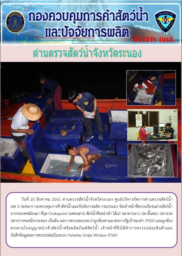 ตรวจสอบเรือและสินค้านำเข้าจากประเทศ MYANMAR..คลิก