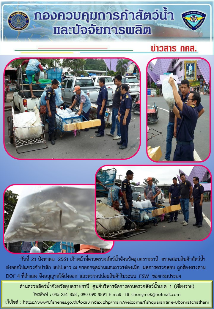 ภาพข่าวสารด่านฯ ผลการปฏิบัติงาน วันที่ 21 สิงหาคม 2561..คลิก