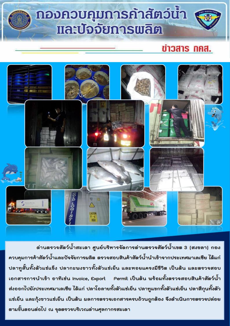 ข่าวสาร กคส. ประจำวันอังคารที่ 21 สิงหาคม 2561..คลิก