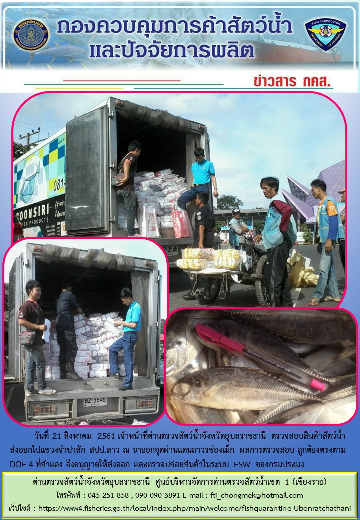 ภาพข่าวสารด่านฯ ผลการปฏิบัติงาน วันที่ 21 สิงหาคม 2561..คลิก