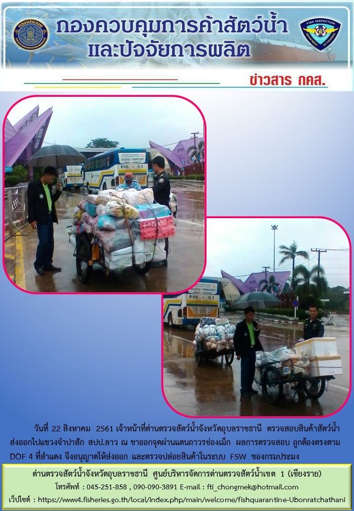 ภาพข่าวสารด่านฯ ผลการปฏิบัติงาน วันที่ 22 สิงหาคม 2561..คลิก