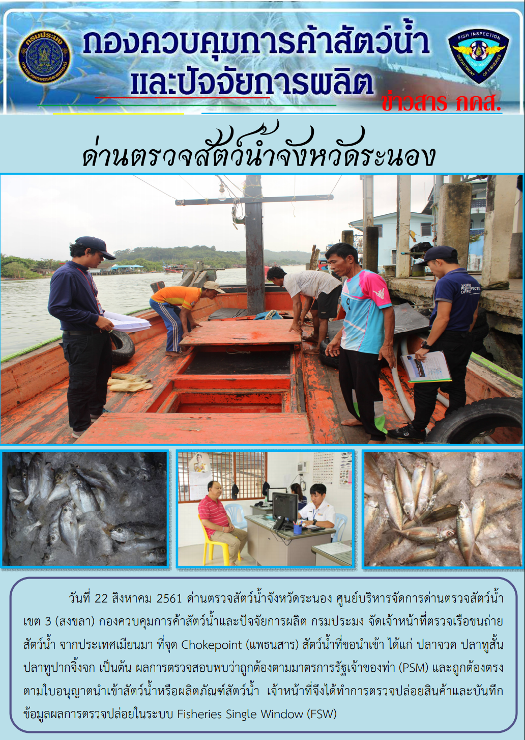 ตรวจสอบเรือและสินค้านำเข้าจากประเทศ MYANMAR