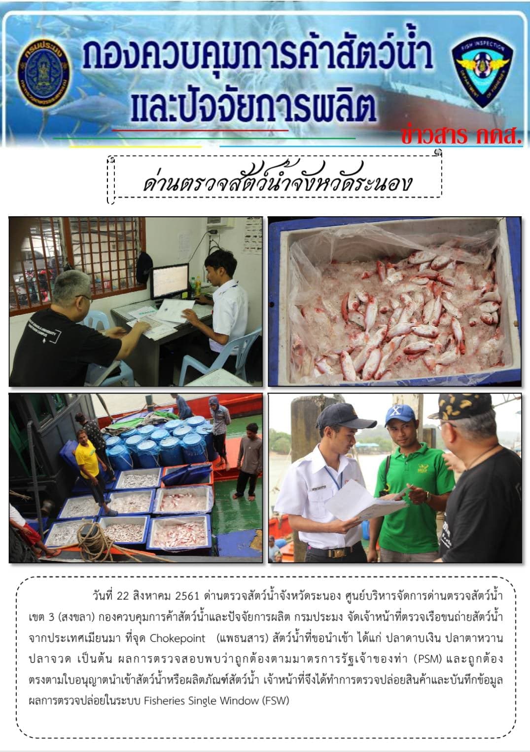 ตรวจสอบเรือและสินค้านำเข้าจากประเทศ MYANMAR..คลิก