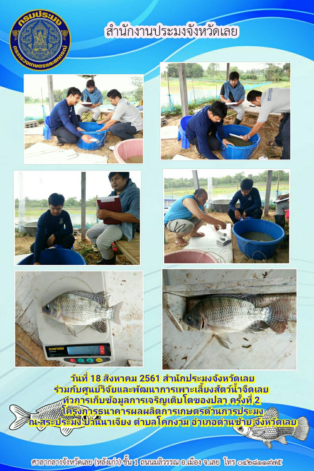 โครงการธนาคารผลผลิตการเกษตรด้านการประมง