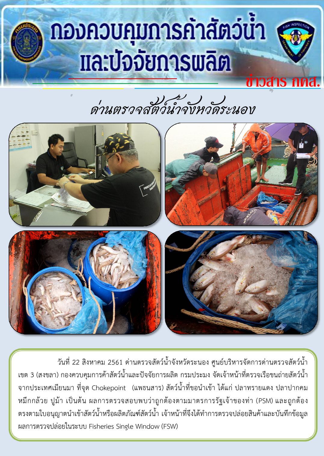 ตรวจสอบเรือและสินค้านำเข้าจากประเทศ MYANMAR