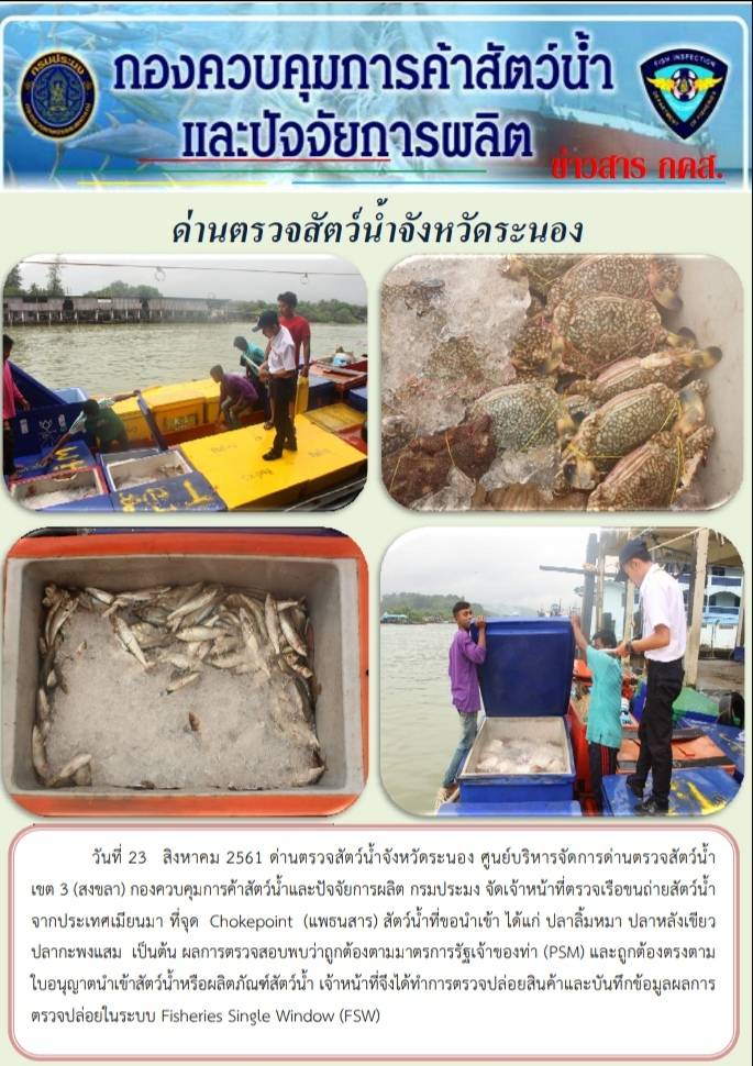 ตรวจสอบเรือและสินค้านำเข้าจากประเทศ MYANMAR..คลิก