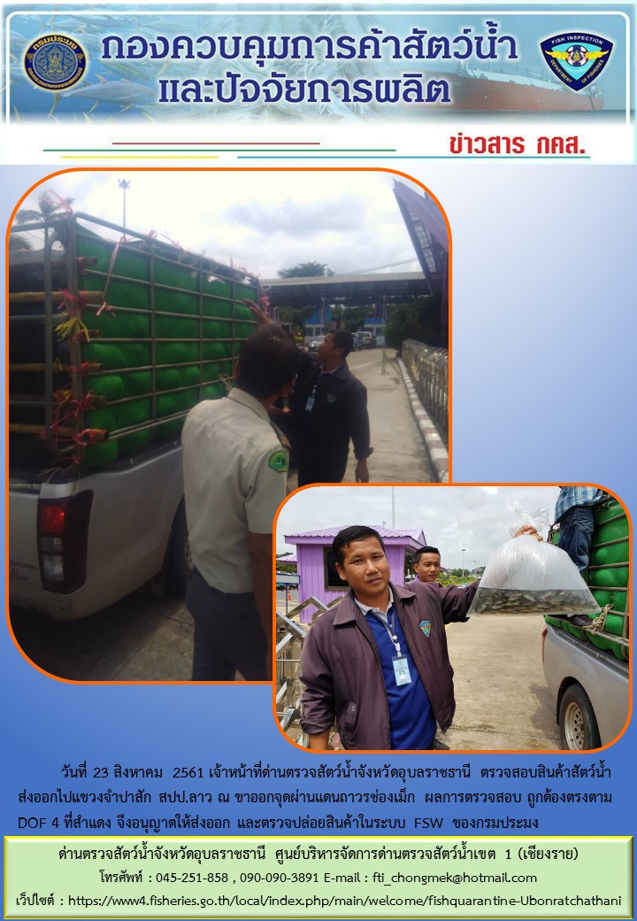 ภาพข่าวสารด่านฯ ผลการปฏิบัติงาน วันที่ 23 สิงหาคม 2561..คลิก