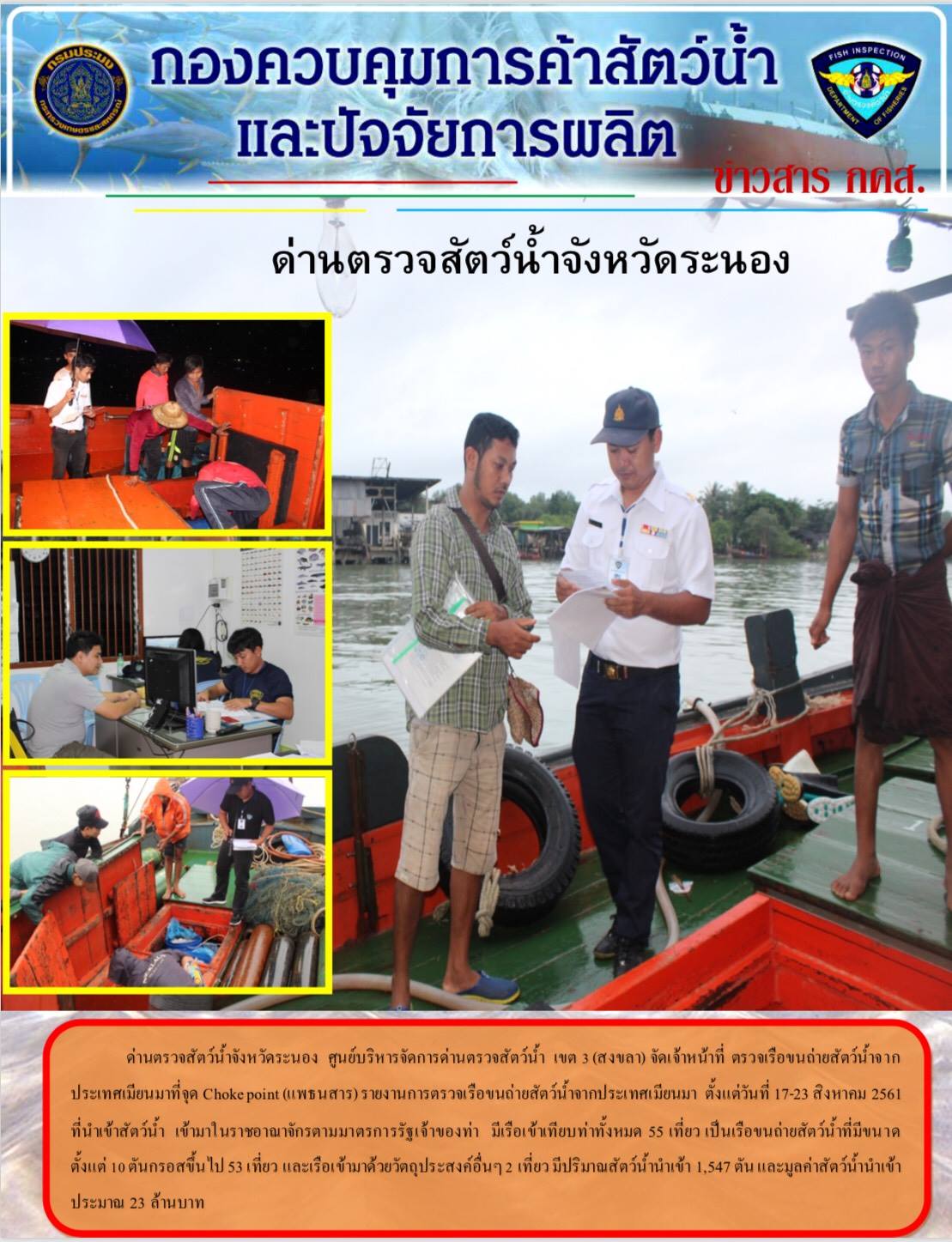ตรวจสอบเรือและสินค้านำเข้าจากประเทศ MYANMAR