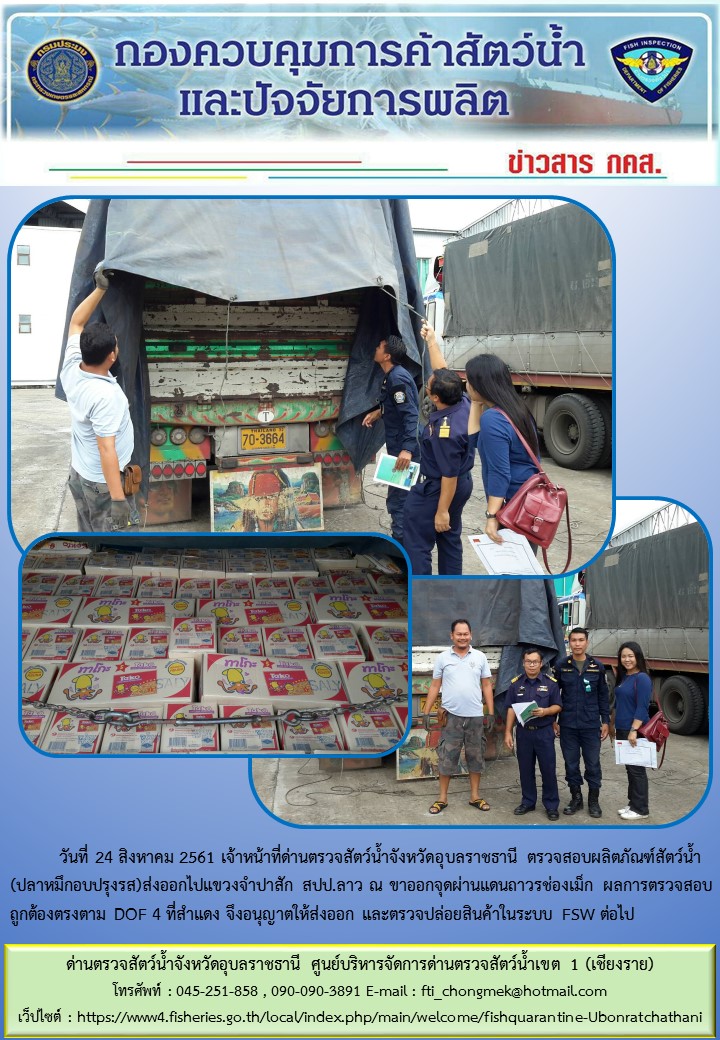 ภาพข่าวสารด่านฯ ผลการปฏิบัติงาน วันที่ 24 สิงหาคม 2561..คลิก