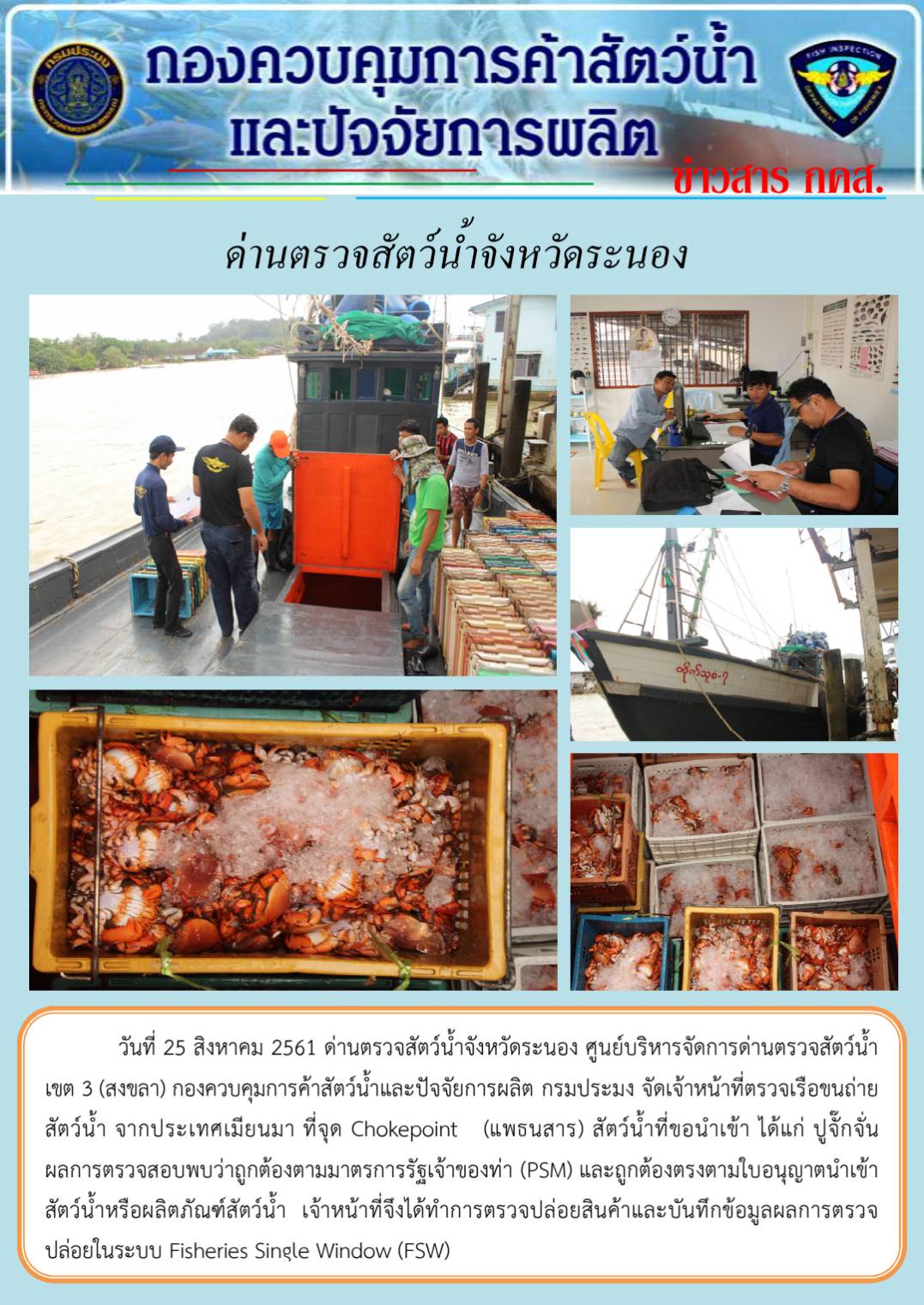 ตรวจสอบเรือและสินค้านำเข้าจากประเทศ MYANMAR..คลิก