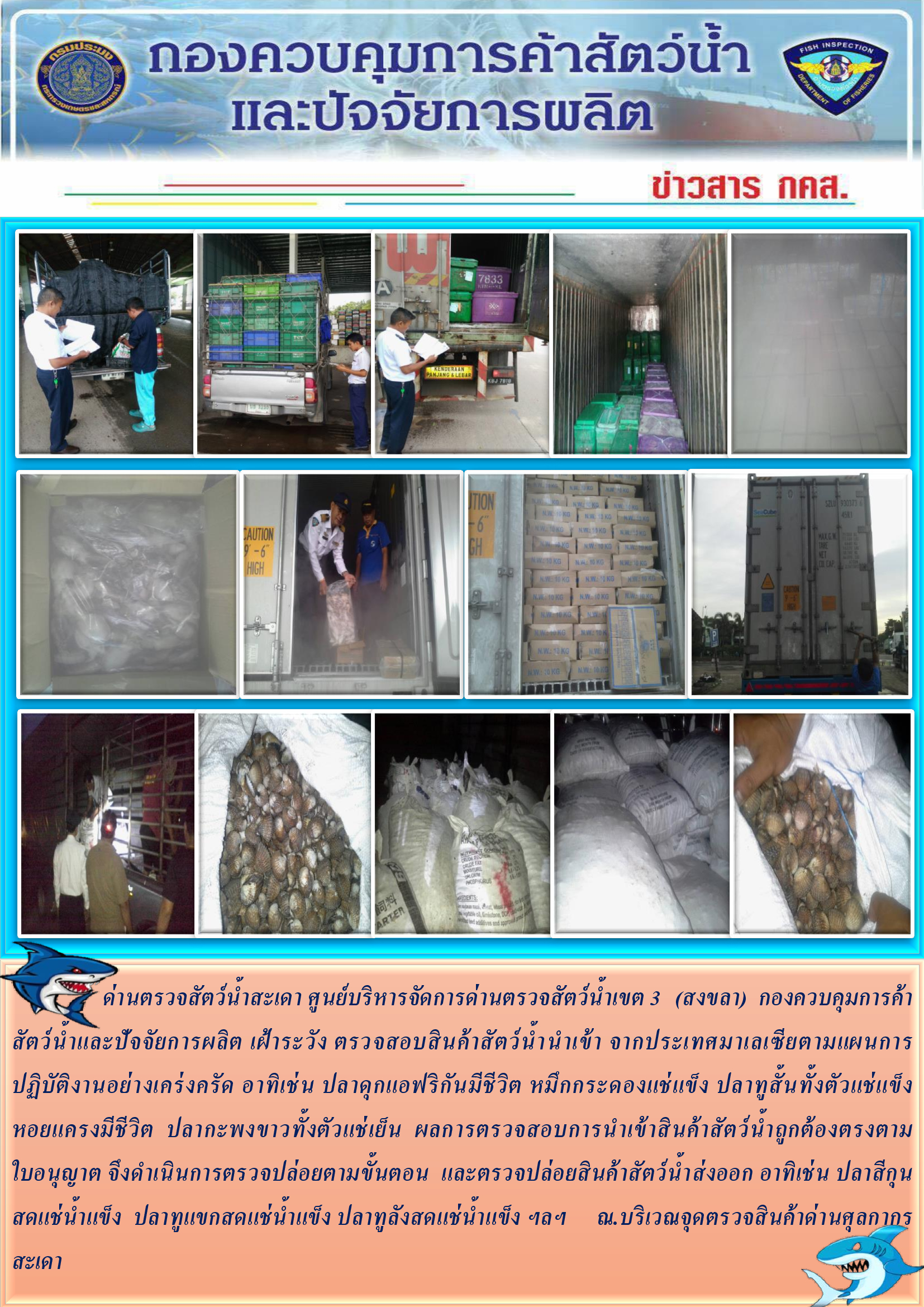 ข่าวสาร กคส. ประจำวันเสาร์ที่ 25 สิงหาคม 2561..คลิก