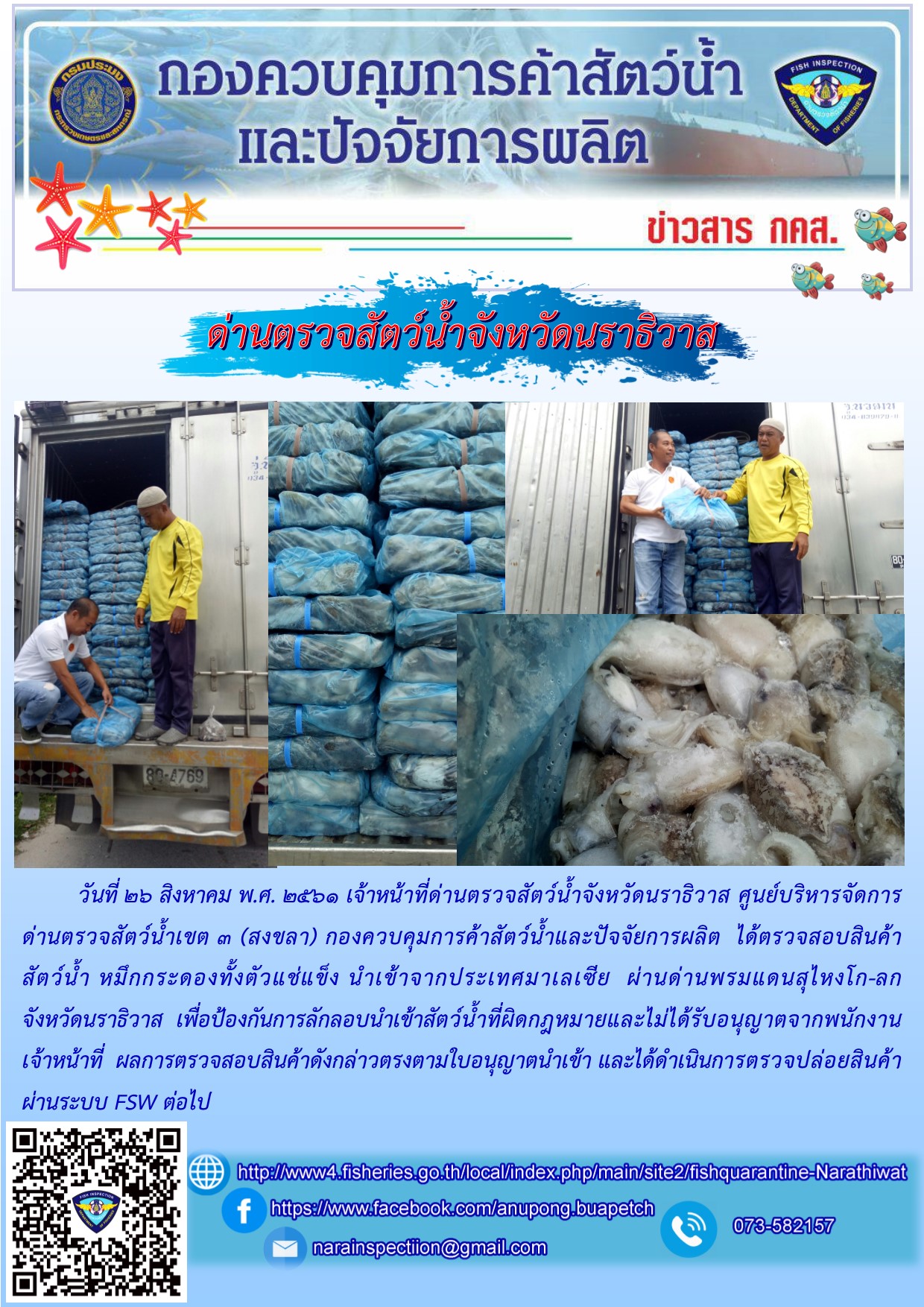 ประชาสัมพันธ์ประจำวันที่ 26 สิงหาคม  2561..คลิก