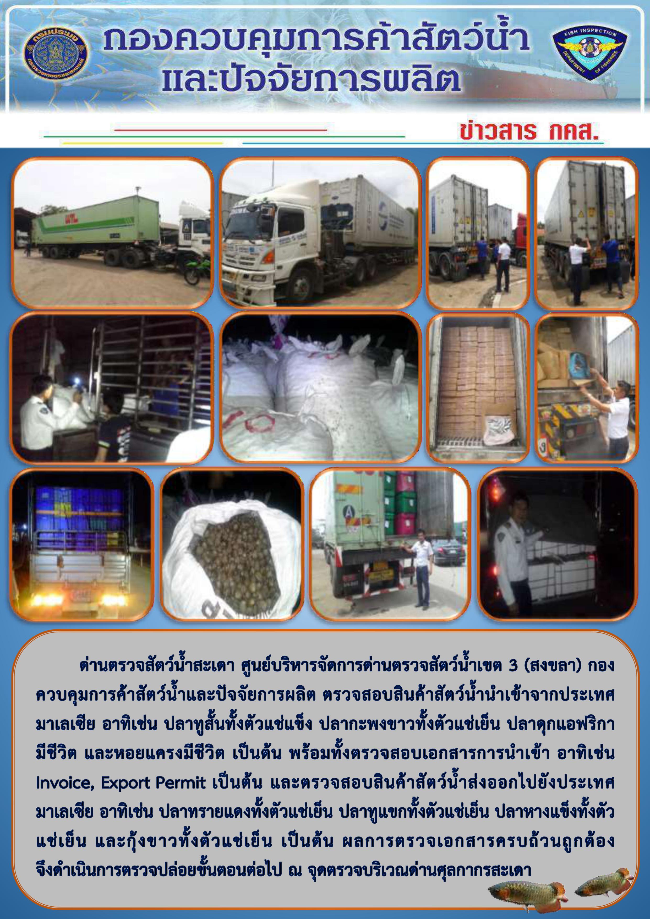ข่าวสาร กคส. ประจำวันอาทิตย์ที่ 26 สิงหาคม 2561..คลิก