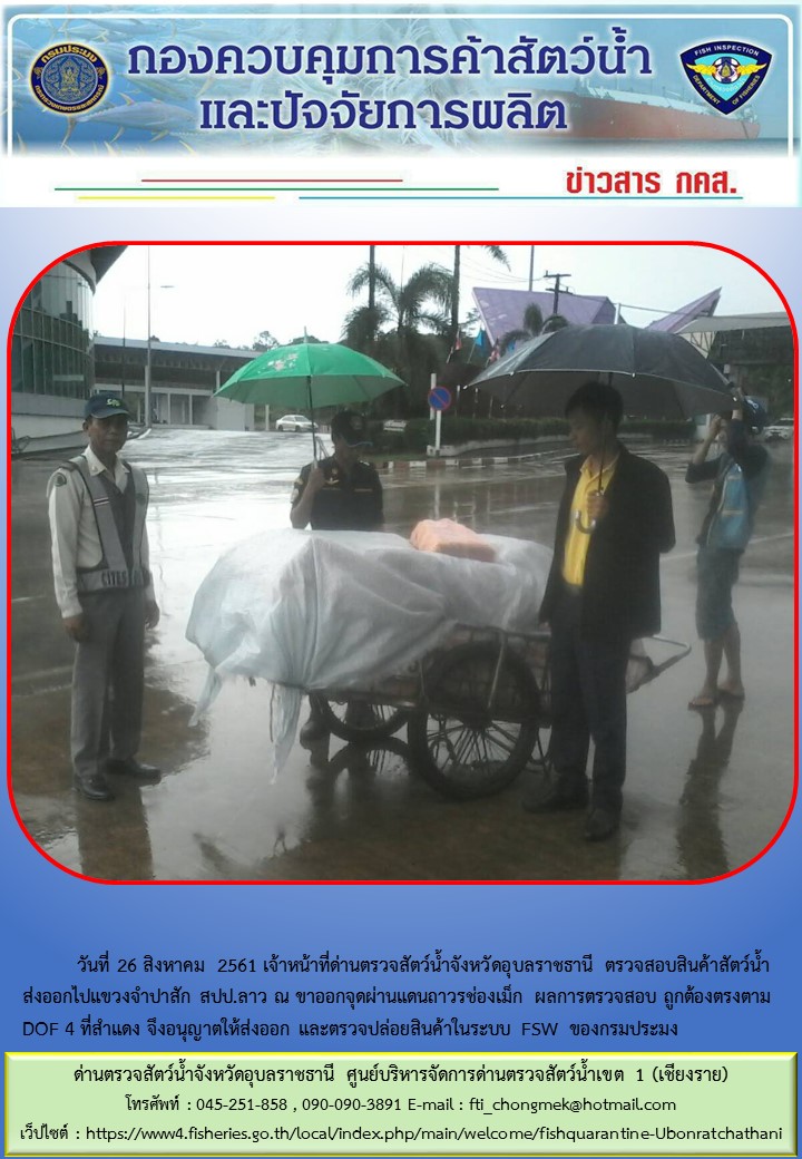 ภาพข่าวสารด่านฯ ผลการปฏิบัติงาน วันที่ 26 สิงหาคม 2561..คลิก