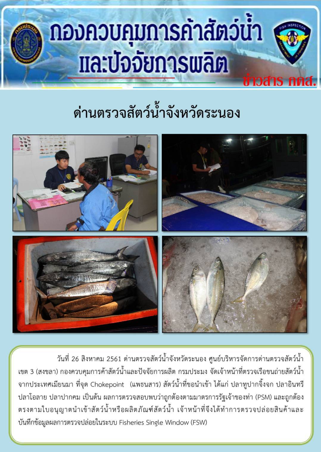 ตรวจสอบเรือและสินค้านำเข้าจากประเทศ MYANMAR..คลิก