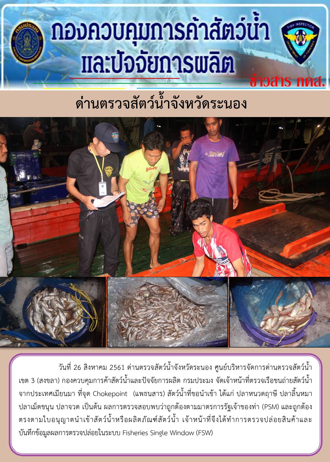 ตรวจสอบเรือและสินค้านำเข้าจากประเทศ MYANMAR