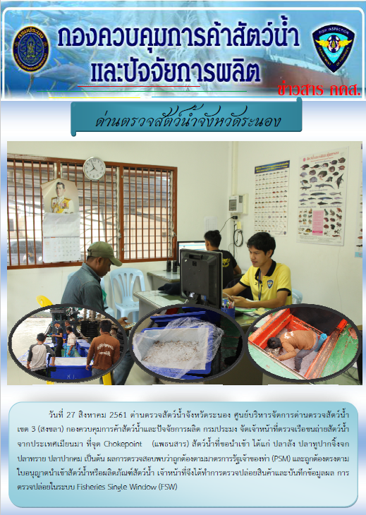 ตรวจสอบเรือและสินค้านำเข้าจากประเทศ MYANMAR..คลิก