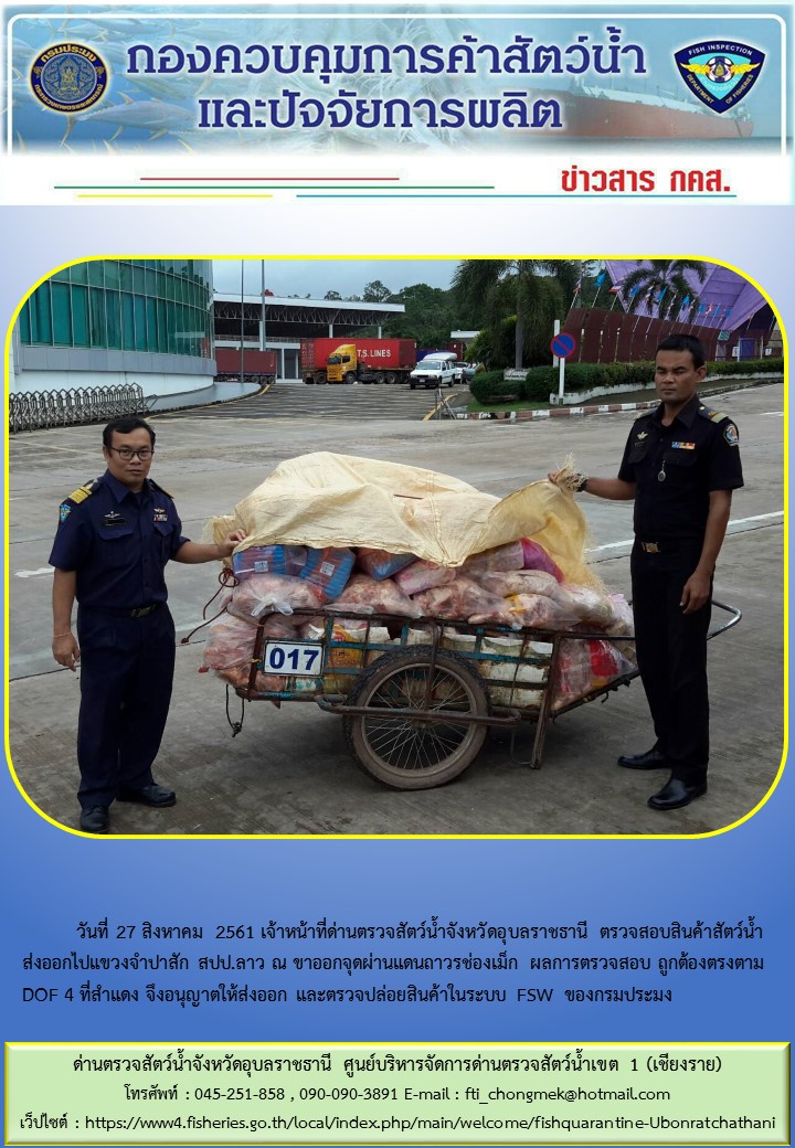 ภาพข่าวสารด่านฯ ผลการปฏิบัติงาน วันที่ 27 สิงหาคม 2561..คลิก