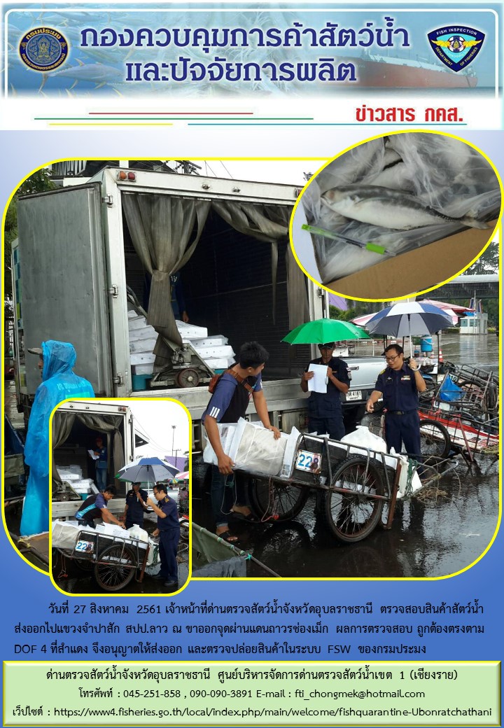 ภาพข่าวสารด่านฯ ผลการปฏิบัติงาน วันที่ 27 สิงหาคม 2561..คลิก