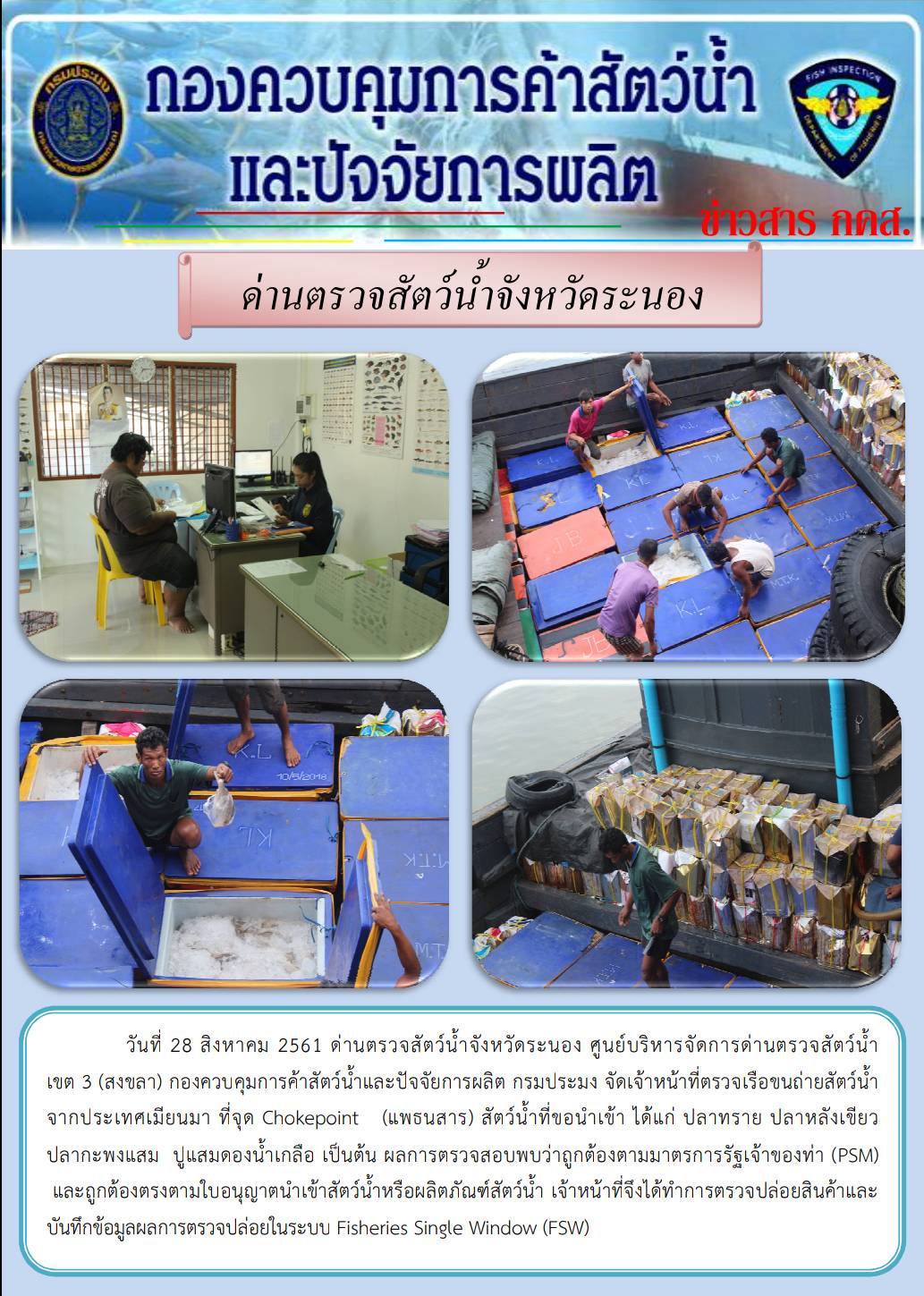 ตรวจสอบเรือและสินค้านำเข้าจากประเทศ MYANMAR..คลิก