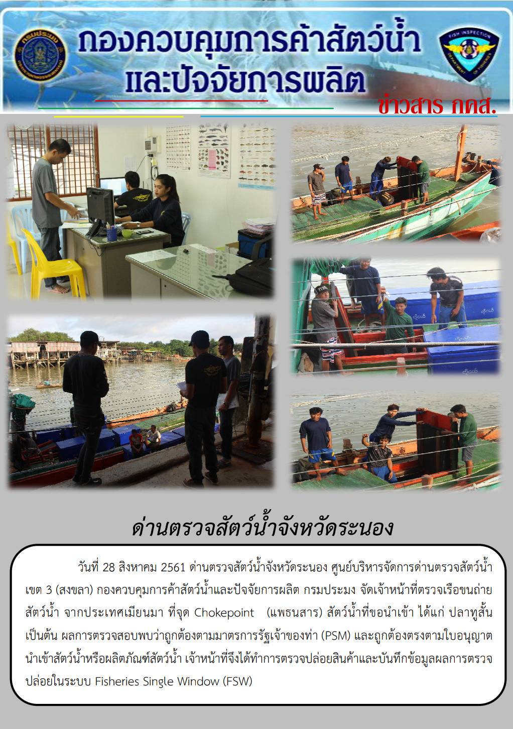 ตรวจสอบเรือและสินค้านำเข้าจากประเทศ MYANMAR