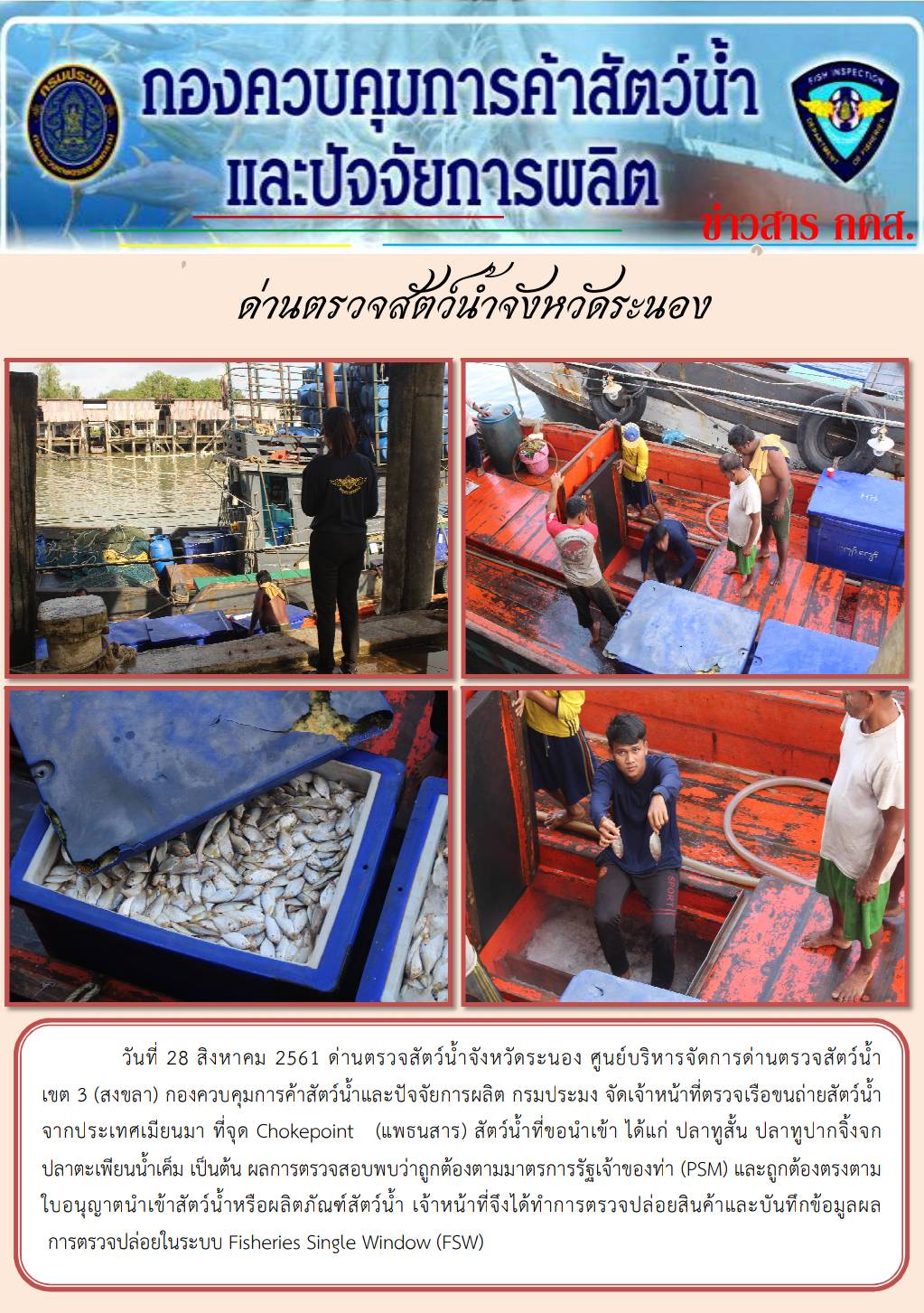 ตรวจสอบเรือและสินค้านำเข้าจากประเทศ MYANMAR..คลิก