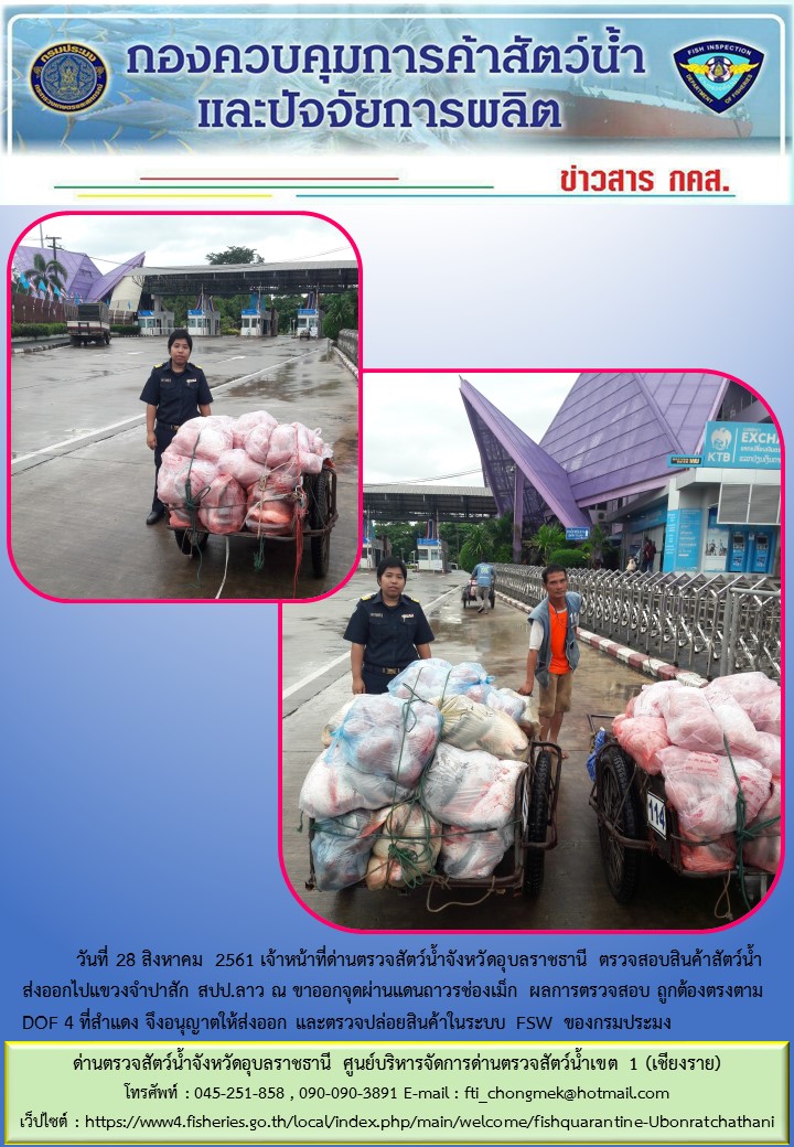 ภาพข่าวสารด่านฯ ผลการปฏิบัติงาน วันที่ 28 สิงหาคม 2561..คลิก