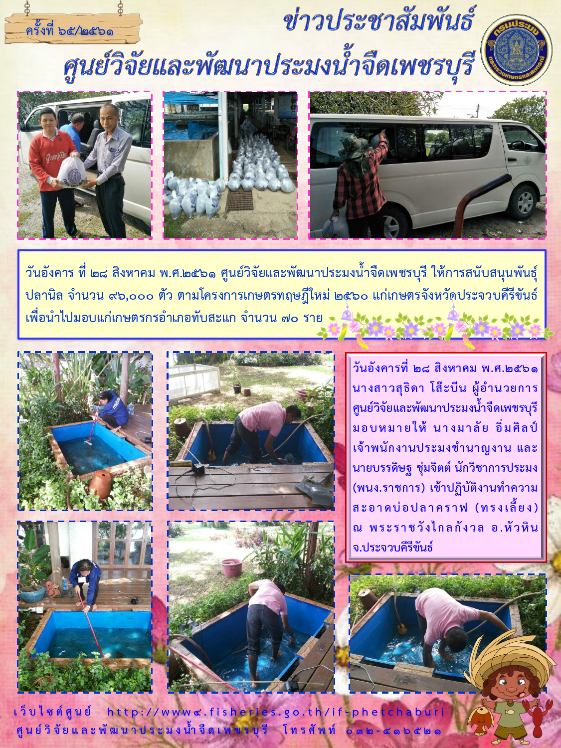 ข่าวประชาสัมพันธ์ครั้งที่ 65/2561