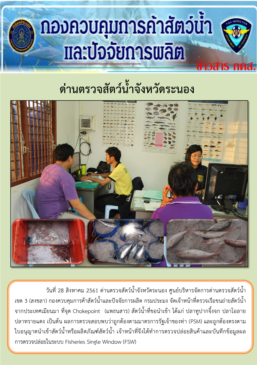 ตรวจสอบเรือและสินค้านำเข้าจากประเทศ MYANMAR..คลิก