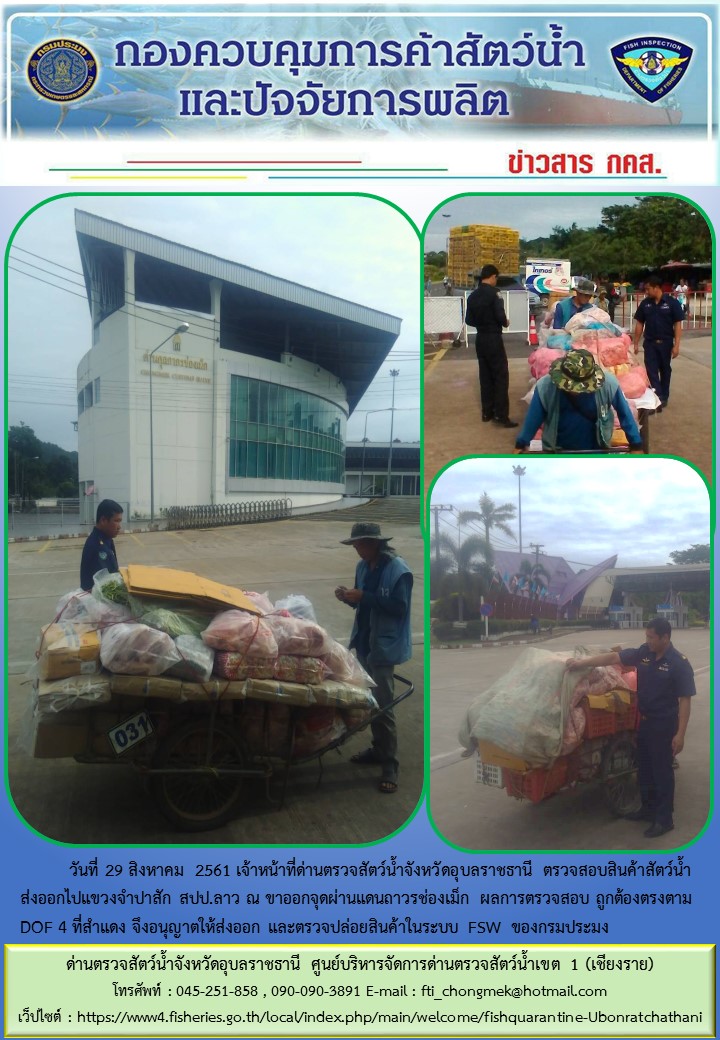 ภาพข่าวสารด่านฯ ผลการปฏิบัติงาน วันที่ 29 สิงหาคม 2561..คลิก