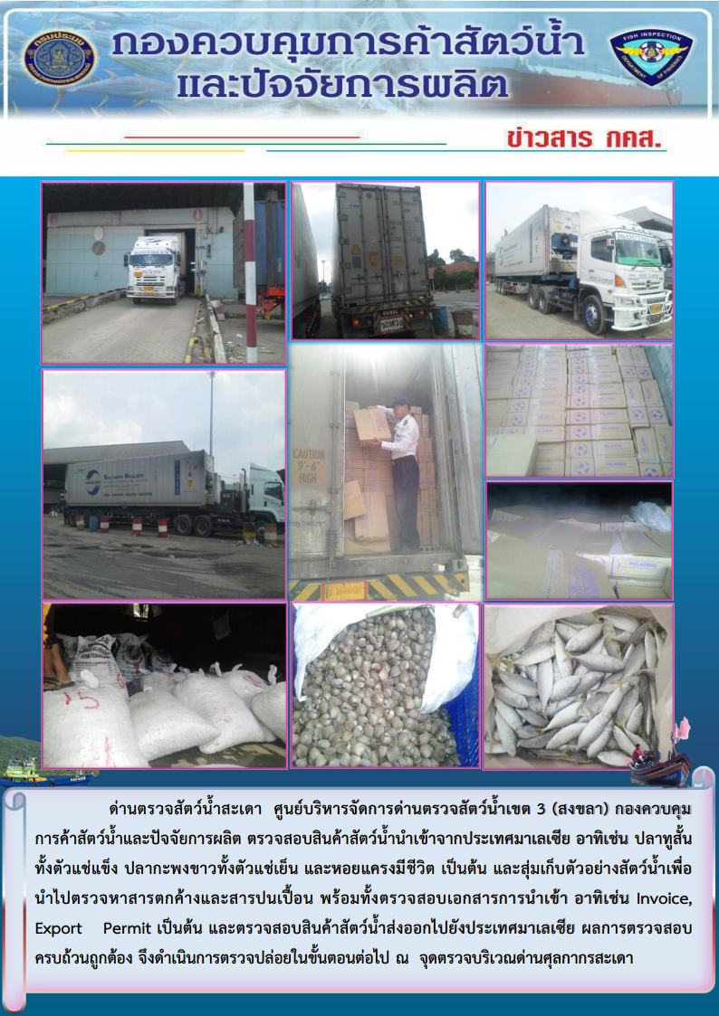 ข่าวสาร กคส. ประจำวันพฤหัสบดีที่ 30 สิงหาคม 2561..คลิก