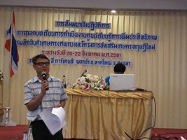 ร่วมสัมมนาเชิงปฏิบัติการ..คลิก