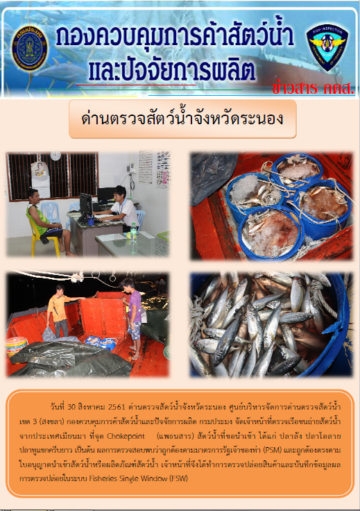 ตรวจสอบเรือและสินค้านำเข้าจากประเทศ MYANMAR