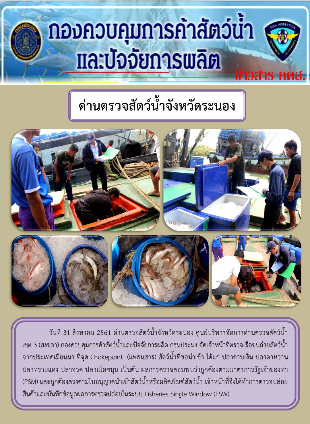 ตรวจสอบเรือและสินค้านำเข้าจากประเทศ MYANMAR..คลิก