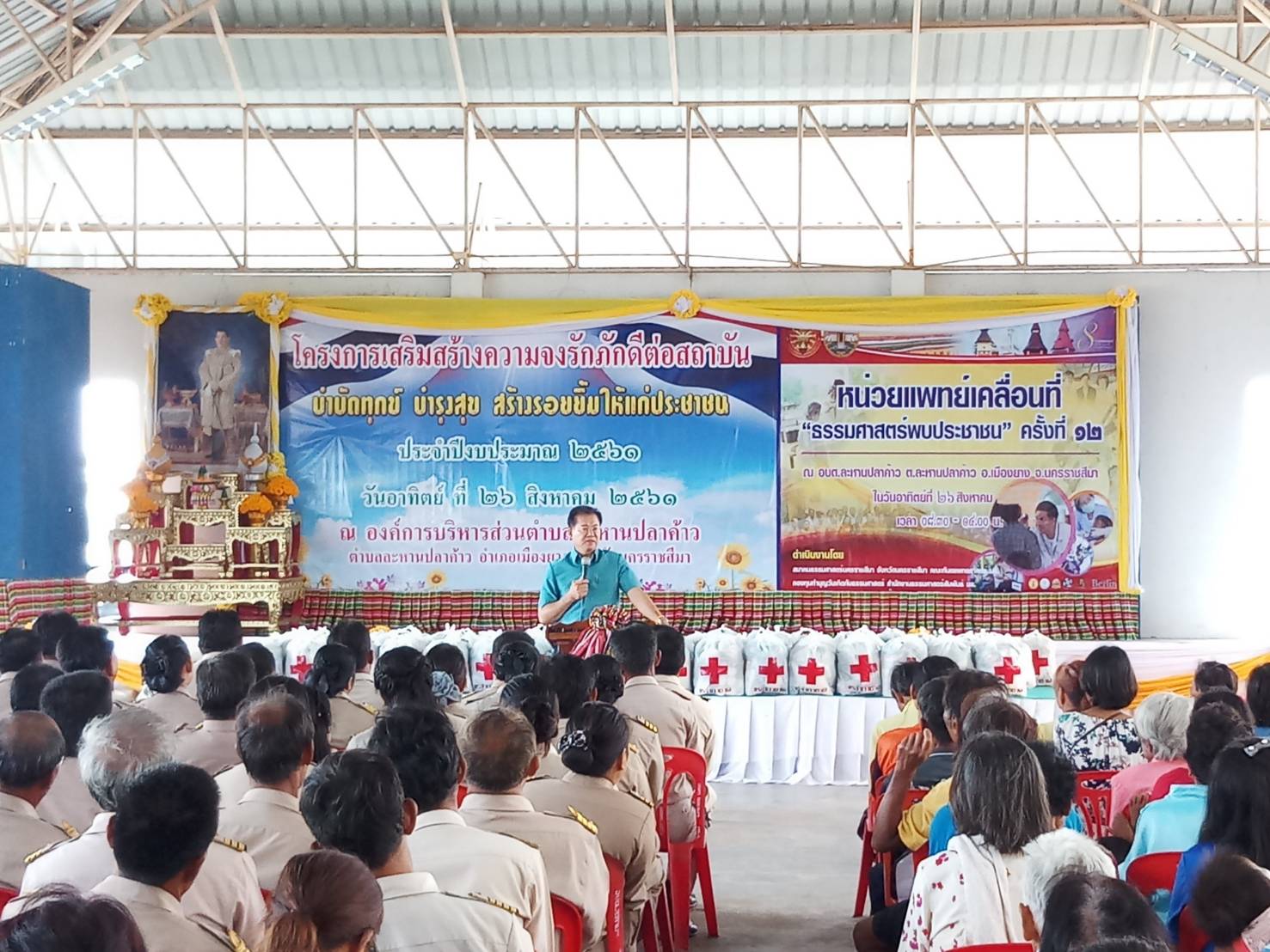 โครงการจังหวัดเคลื่อนที่ เสริมสร้างความจงรักภักดีต่อสถาบัน บำบัดทุกข์ บำรุงสุขให้ประชาชน อำ..คลิก