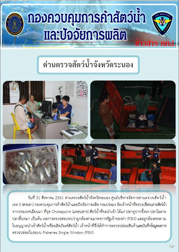 ตรวจสอบเรือและสินค้านำเข้าจากประเทศ MYANMAR