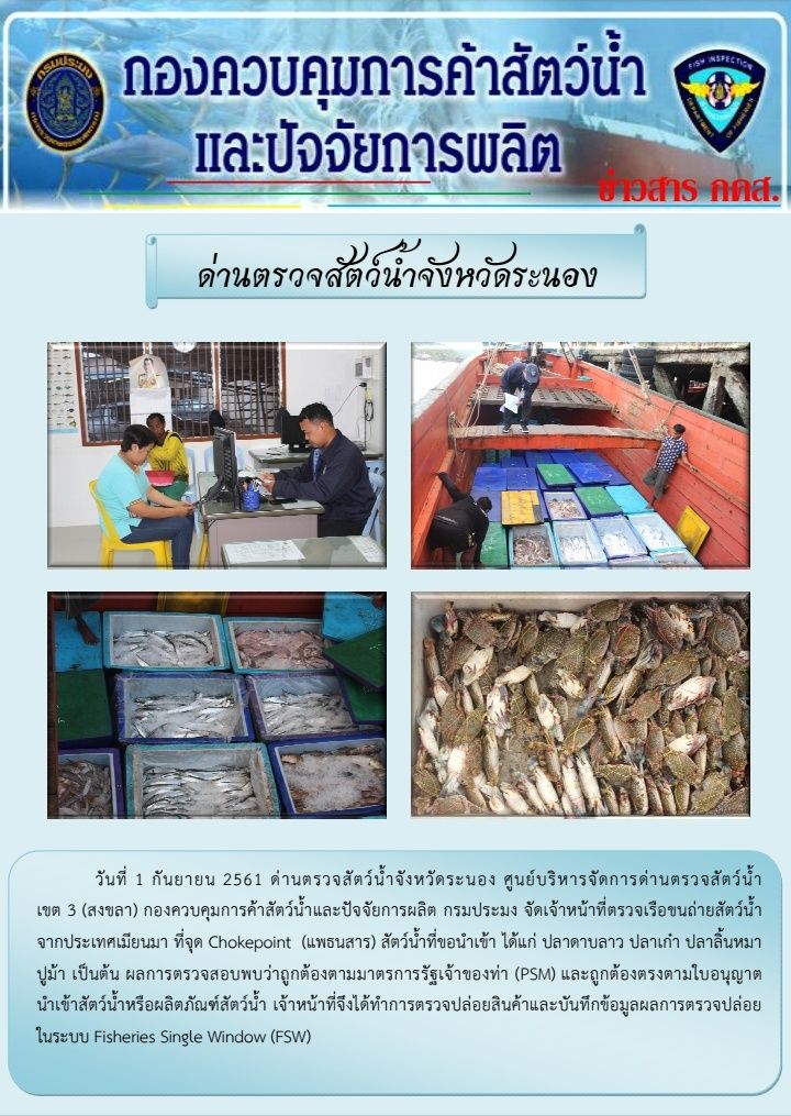 ตรวจสอบเรือและสินค้านำเข้าจากประเทศ MYANMAR