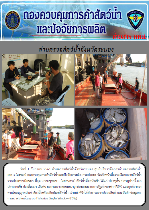 ตรวจสอบเรือและสินค้านำเข้าจากประเทศ MYANMAR..คลิก