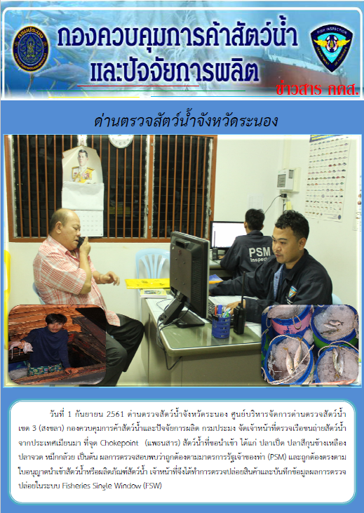 ตรวจสอบเรือและสินค้านำเข้าจากประเทศ MYANMAR