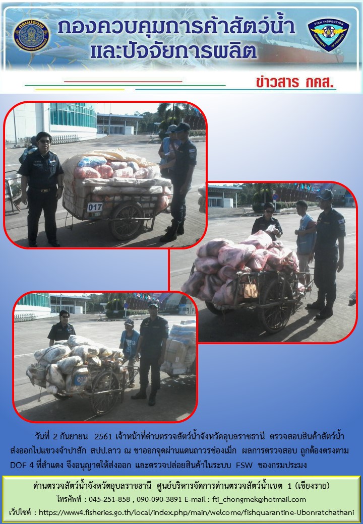 ภาพข่าวสารด่านฯ ผลการปฏิบัติงาน วันที่ 2 กันยายน 2561..คลิก