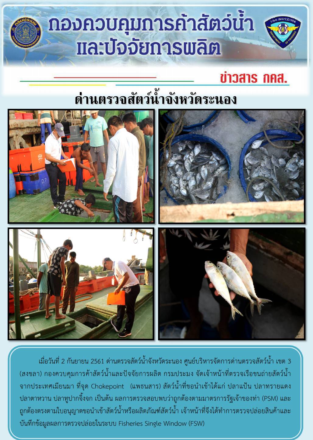 ตรวจสอบเรือและสินค้านำเข้าจากประเทศ MYANMAR