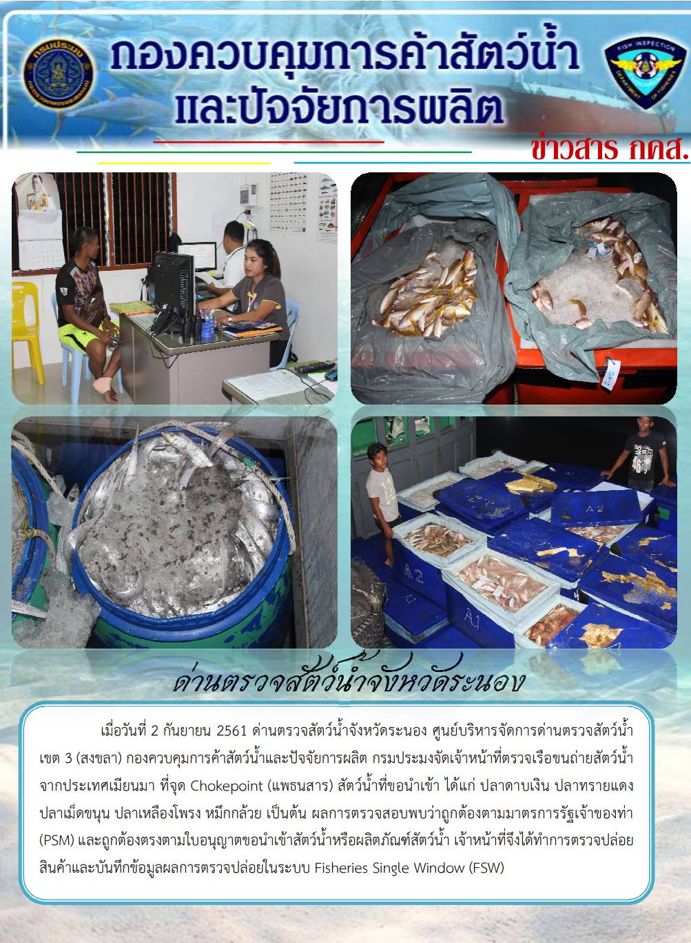 ตรวจสอบเรือและสินค้านำเข้าจากประเทศ MYANMAR