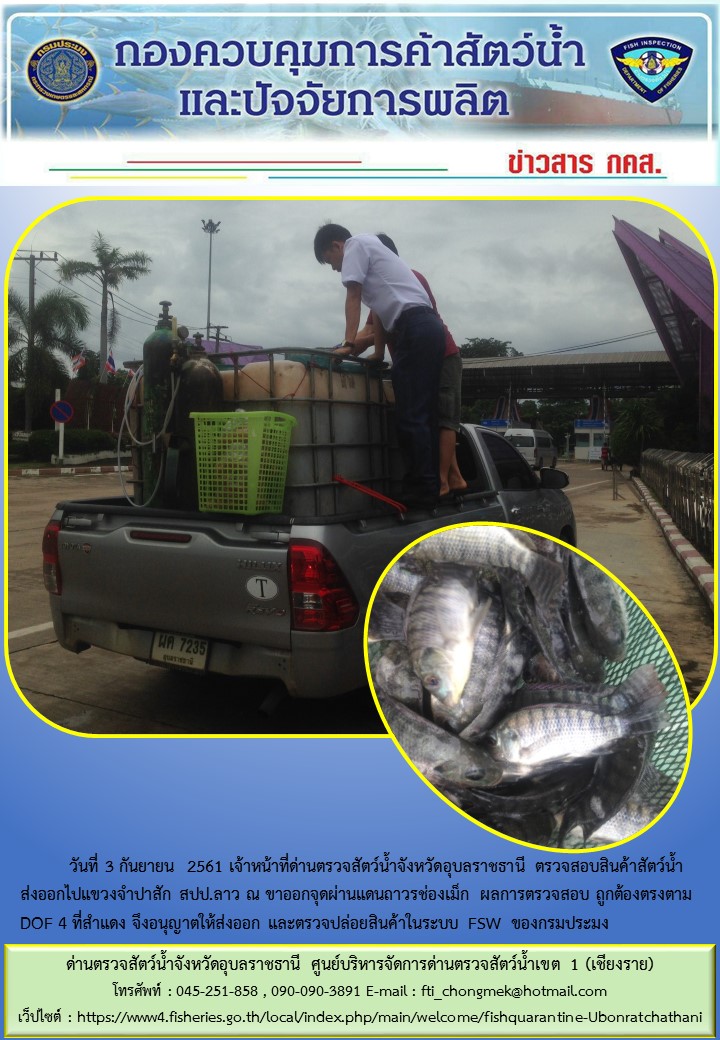 ภาพข่าวสารด่านฯ ผลการปฏิบัติงาน วันที่ 3 กันยายน 2561..คลิก