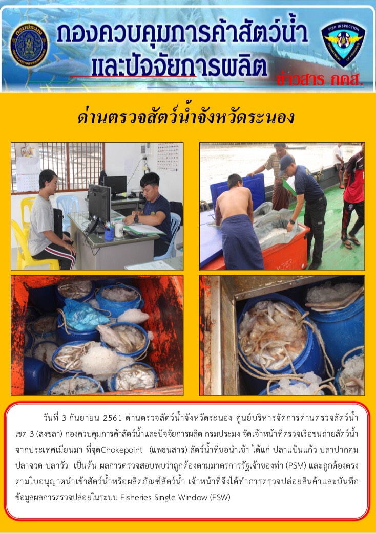 ตรวจสอบเรือและสินค้านำเข้าจากประเทศ MYANMAR