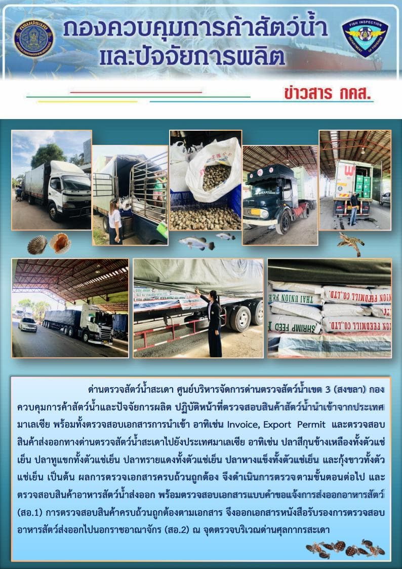 ข่าวสาร กคส. ประจำวันจันทร์ที่ 3 กันยายน 2561..คลิก